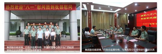 八一慰问暖兵心，军企共叙鱼水情 ——华体会电子竞技登录地址_华体会(中国)
庆祝建军88周年走访慰问活动