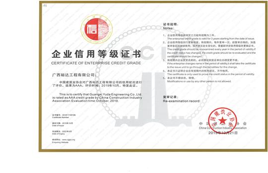 华体会电子竞技登录地址_华体会(中国)
喜获“全国建筑业AAA级信用企业”荣誉称号