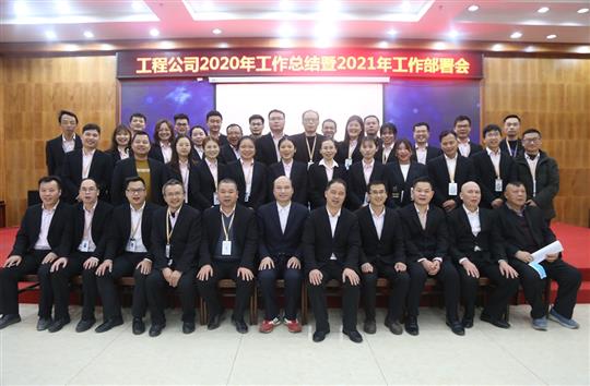 提质增效促改革 凝心聚力再起航 ——华体会电子竞技登录地址_华体会(中国)
2020年工作总结会暨2021年工作部署会