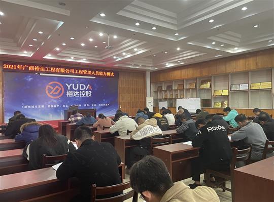 华体会电子竞技登录地址_华体会(中国)
2021年工程管理人员能力测试圆满完成