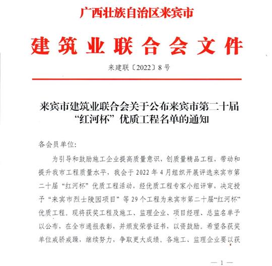 华体会电子竞技登录地址_华体会(中国)
荣获来宾市第二十届  “红河杯”优质工程奖 