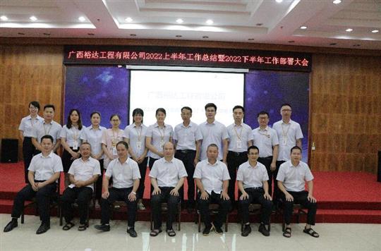 华体会电子竞技登录地址_华体会(中国)
2022上半年工作总结暨下半年工作部署大会顺利召开